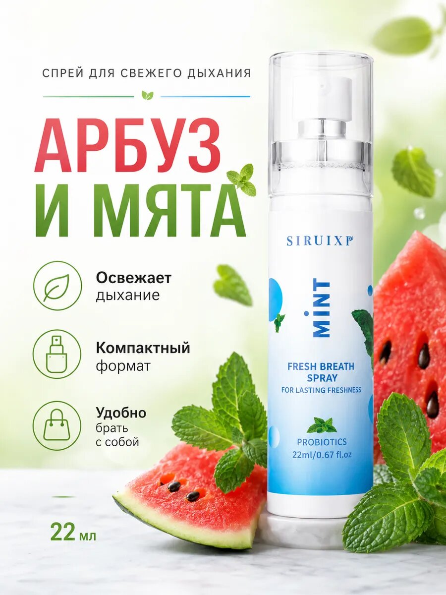 Освежитель для рта спрей от запаха