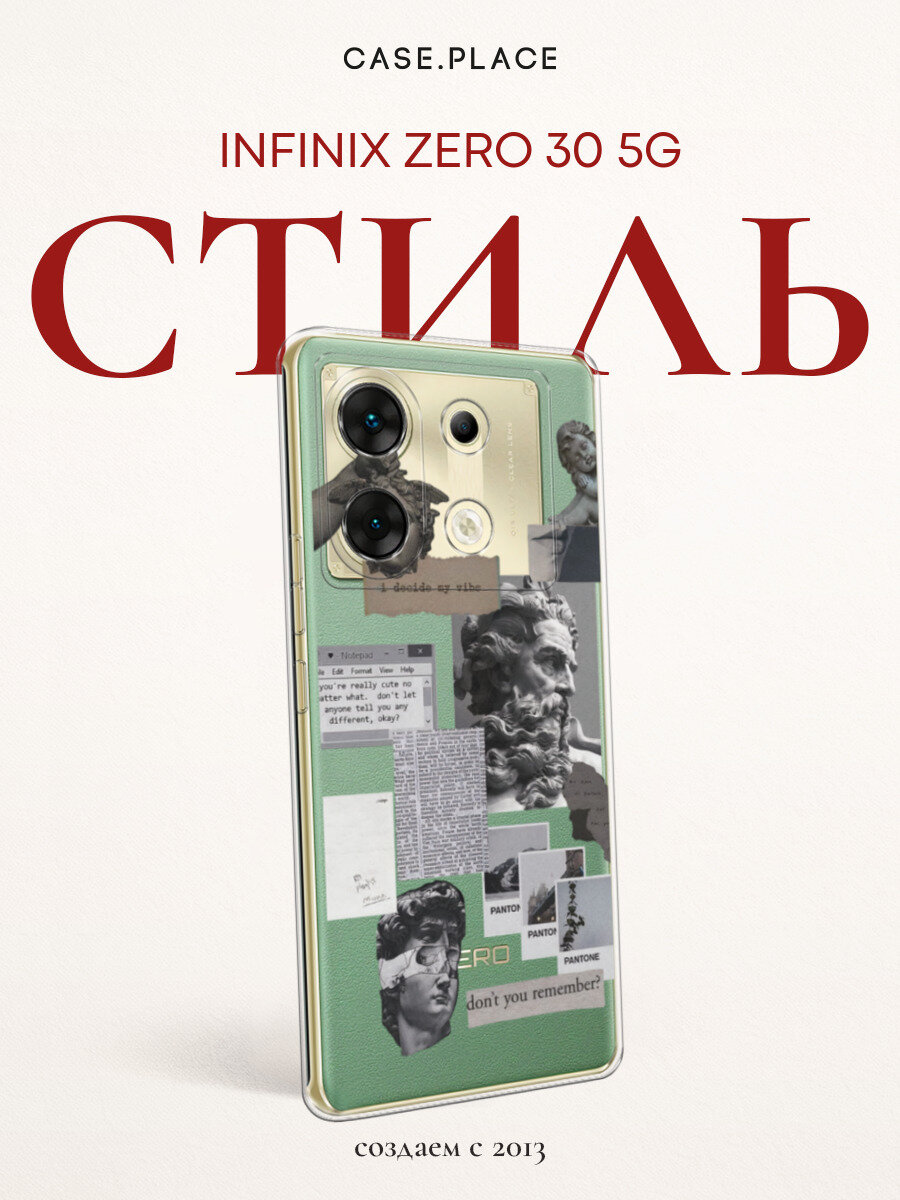 Чехол на Infinix Zero 30 5G / Инфиникс Зеро 30 5G с принтом Новая античность, прозрачный