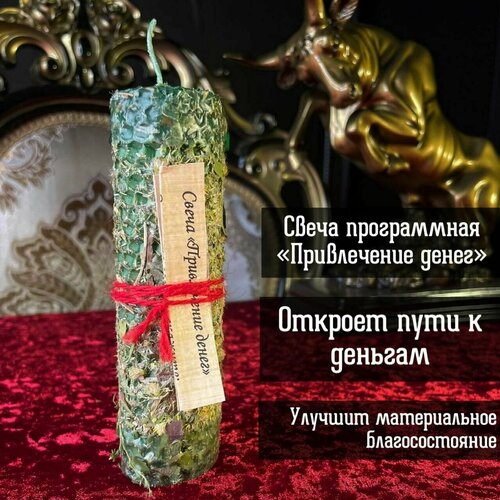 Свеча программная Привлечение денег от Алёны Полынь