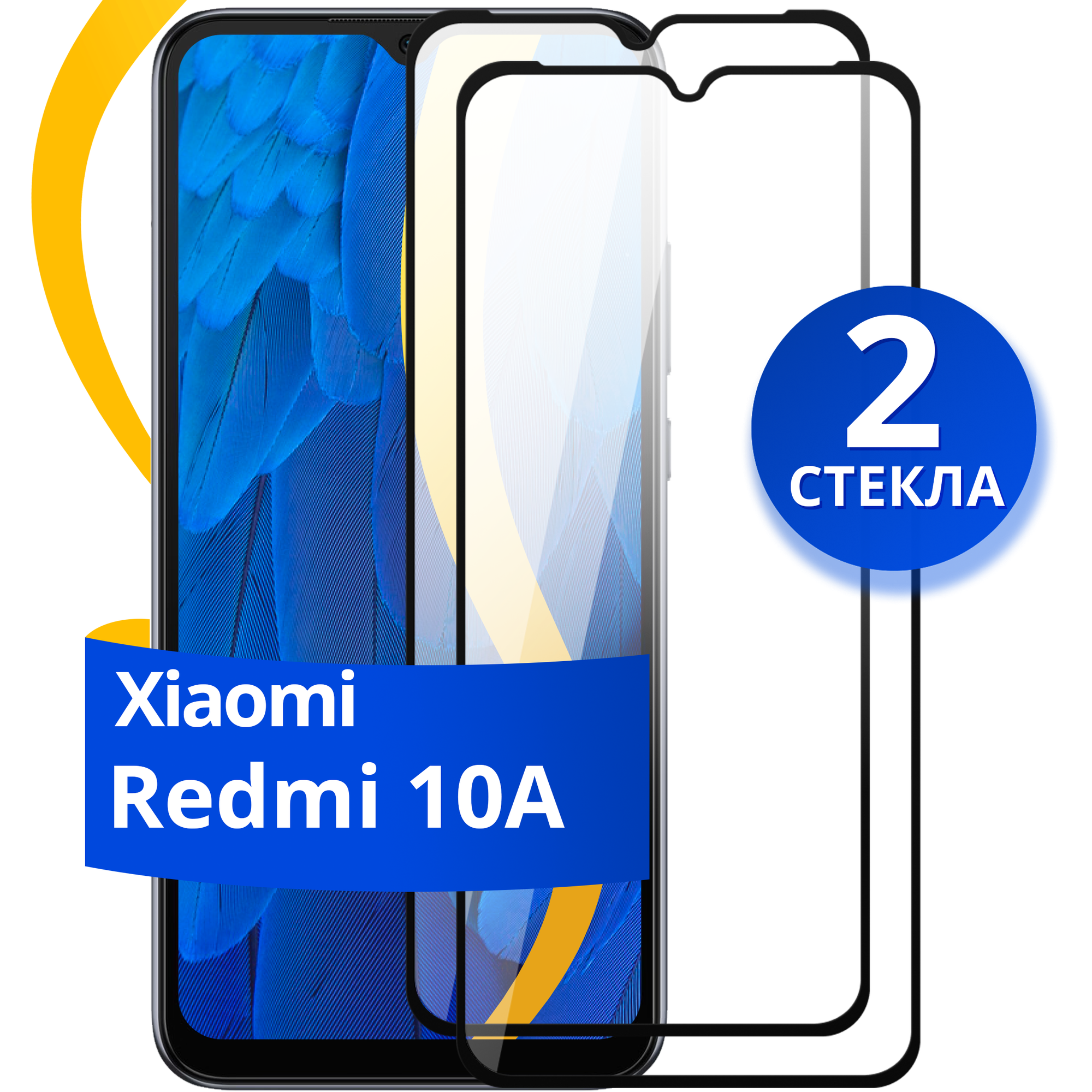 Полноэкранное защитное стекло на телефон Xiaomi Redmi 10A / Противоударное стекло для смартфона Сяоми Редми 10А с олеофобным покрытием