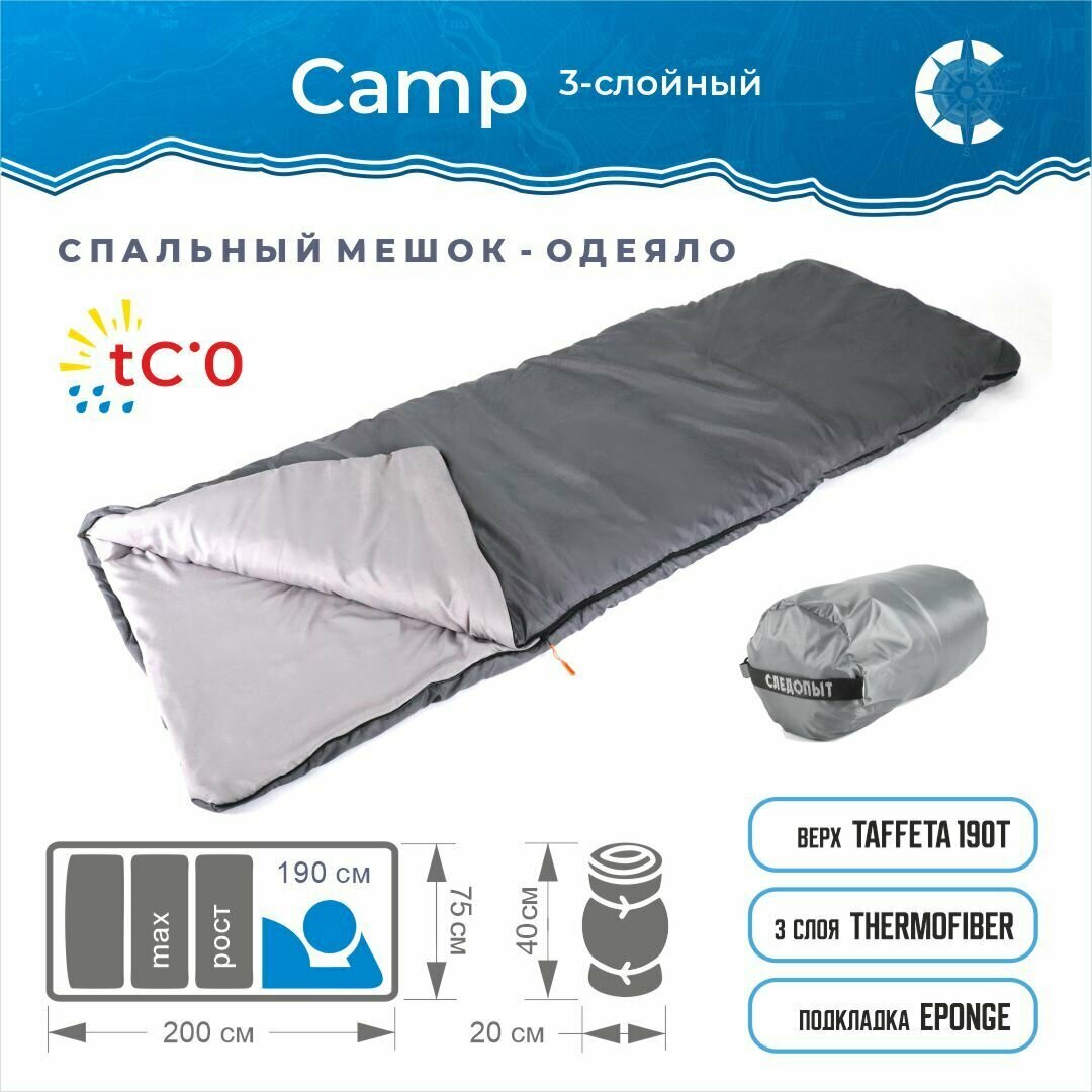 Спальный мешок туристический "следопыт - Camp", 200х75 см, до 0С, 3х слойный, цв. темно-серый / Спальник туристический / Одеяло туристическое / Мешок-одеяло