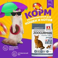 Полнорационный сухой корм д/кошек Zoogurman Home Life, Курочка 1,5 кг