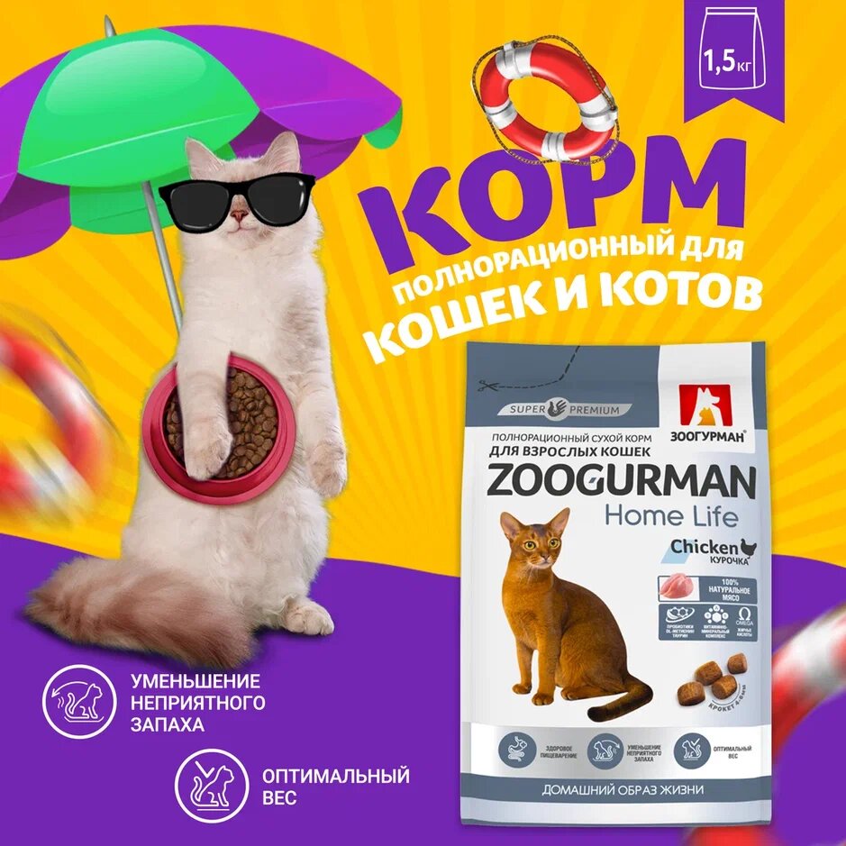 Сухой корм Home Life Chicken Курочка