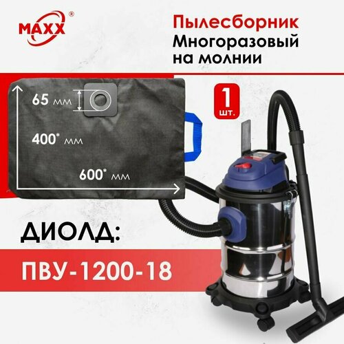 Мешок - пылесборник многоразовый на молнии для пылесоса диолд ПВУ-1200-18 12 кВт 18 л 70010060 1050₽