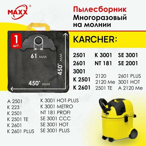 фильтр мешок многоразовый с текстильной застежкой для пылесоса karcher 3001 hot Мешок - пылесборник многоразовый на молнии для пылесоса Karcher SE 2001, 3001, MV 2 Premium, WD 2, NT 181