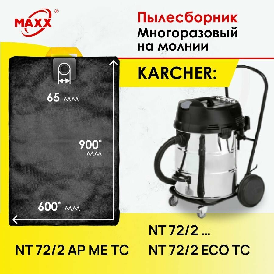 Мешок - пылесборник многоразовый на молнии для пылесоса Karcher NT 72/2 Есо ТС