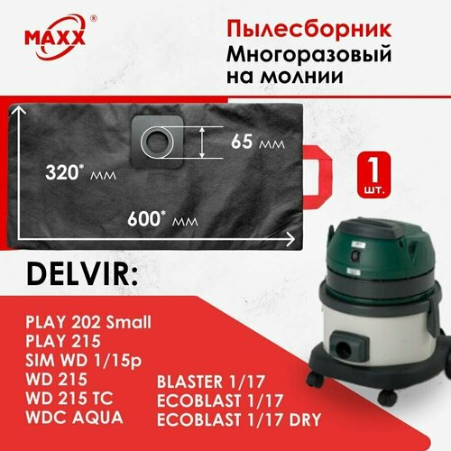 Мешок - пылесборник многоразовый на молнии для пылесоса DELVIR 1/17, 202, 215