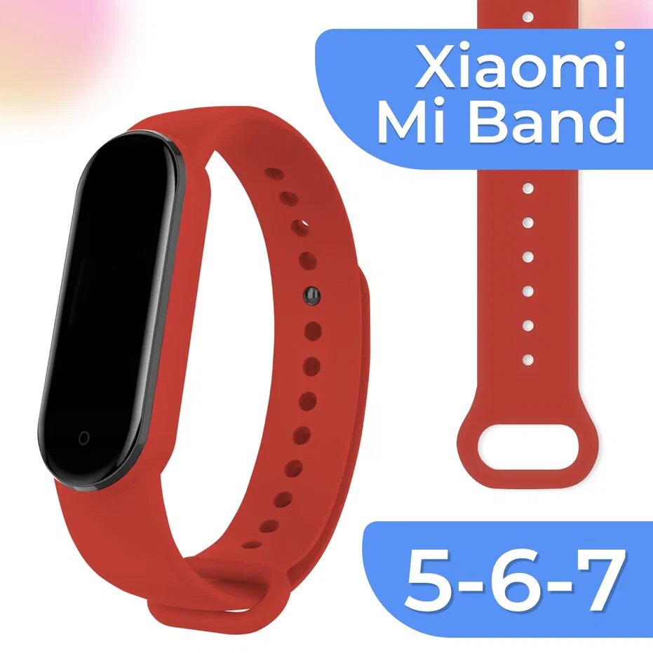 Силиконовый ремешок для фитнес трекера Xiaomi Mi Band 5, 6, 7 / Сменный спортивный браслет для смарт часов Сяоми Ми Бэнд 5, 6, 7 / Красный