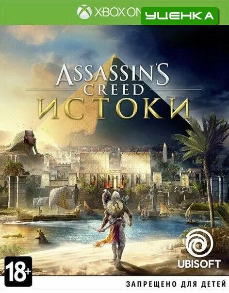 XBOX ONE Assassin's Creed Истоки.