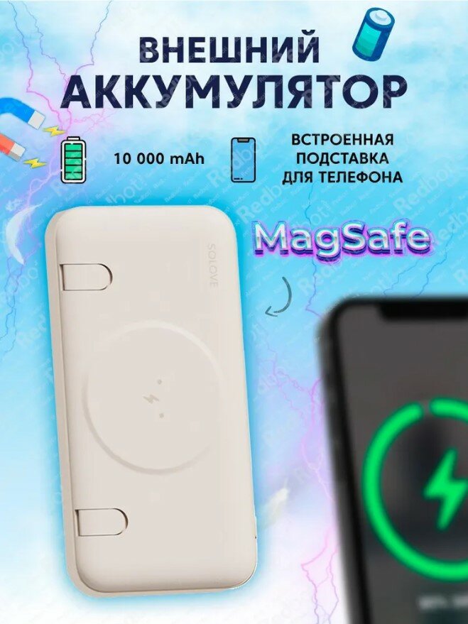 Внешний аккумулятор SOLOVE 10000mAh Magnetic MagSafe 20W QC 3.0 PD 3A USB-A 1 + Type-C 1 W10 beige RUS бежевый