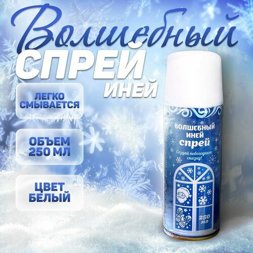 Спрей Иней 250 мл цвет белый 435₽