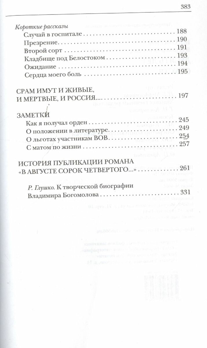Книга Книжный Клуб 36.6 Десять лет спустя. 2013 год, Богомолов В.