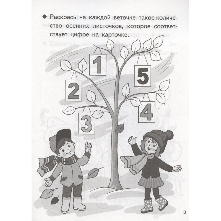 Учим цифры для детей 4-5 лет (Бортникова Елена Федоровна) - фото №7