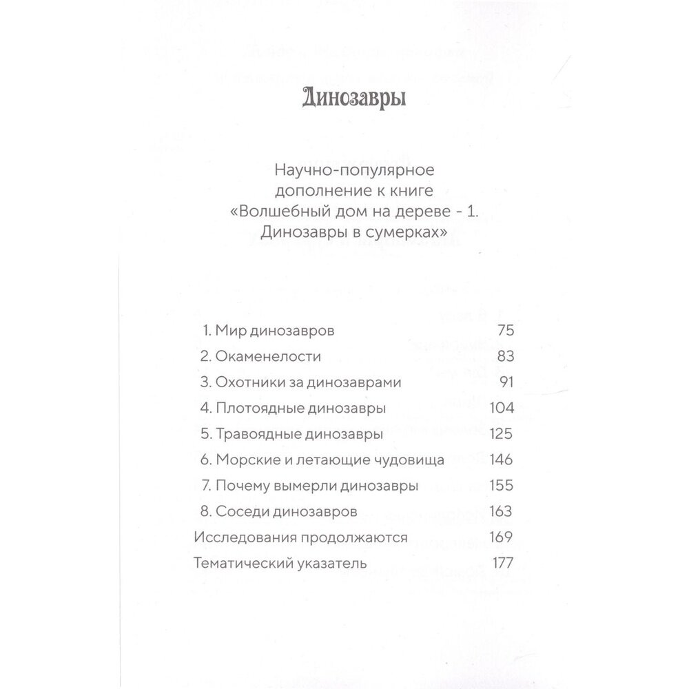 Волшебный дом на дереве. Динозавры в сумерках - фото №12