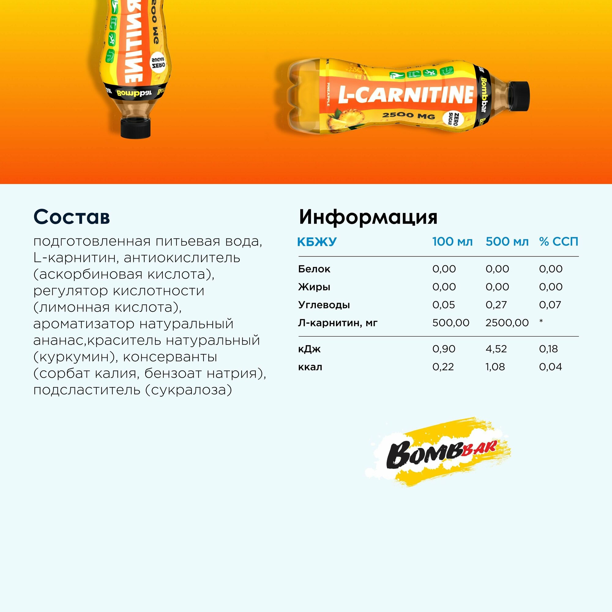 Bombbar Напиток L-карнитин без сахара 2500 мг "Ассорти", 500 мл x 6 шт