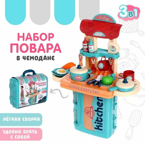 Игровой набор Маленький повар в чемодане 1828₽