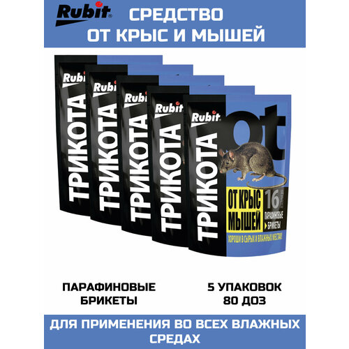 Средство от крыс и мышей Рубит ТриКота, парафиновые брикеты_5 шт. трикота средство от мышей 10 упаковок