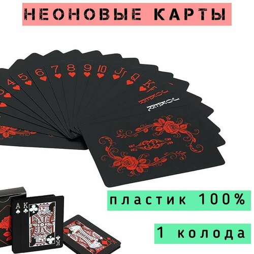 Неоновая пластиковая карта / колода игральных карт