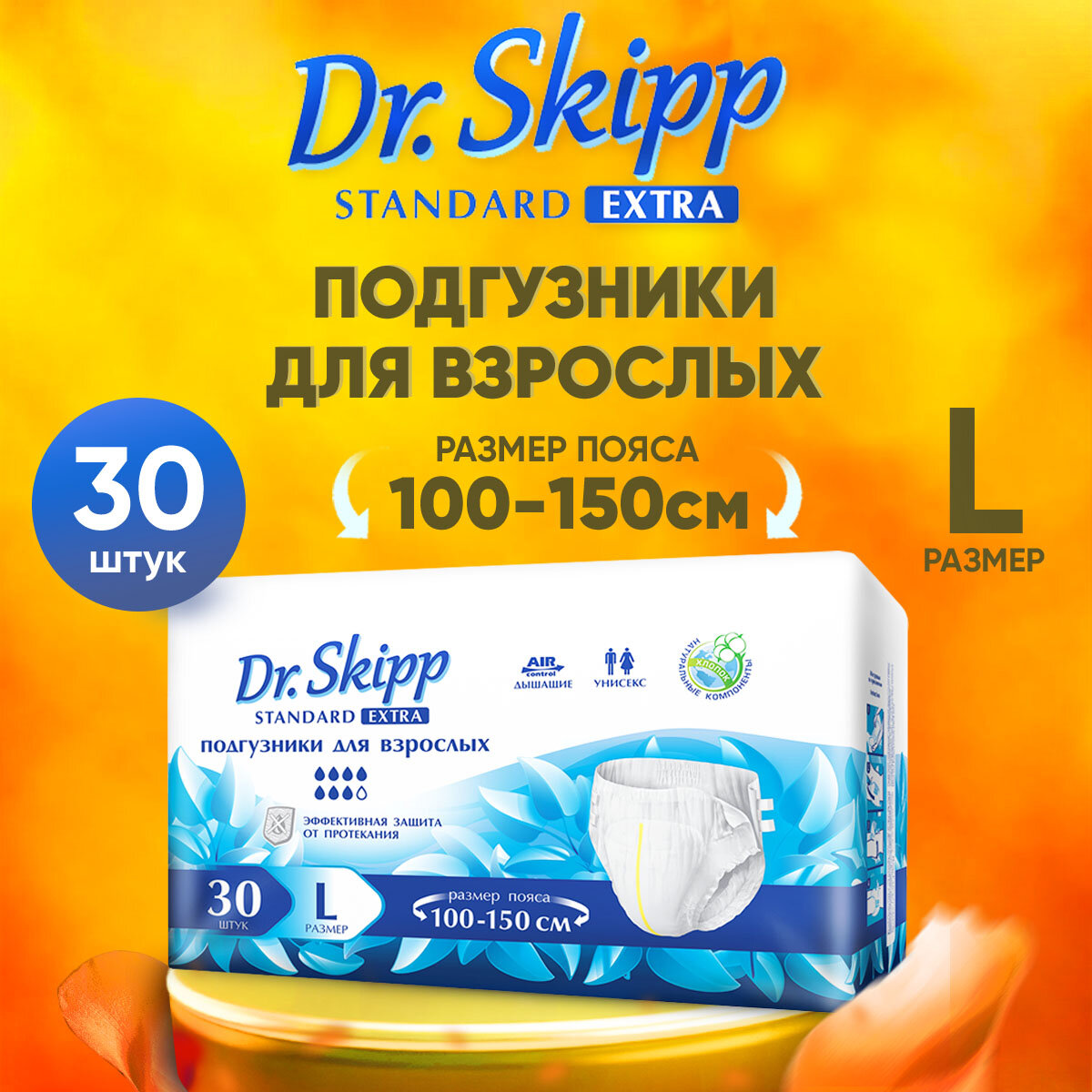Подгузники для взрослых Dr.Skipp Standard Extra, L (100-150), 30шт, 8132
