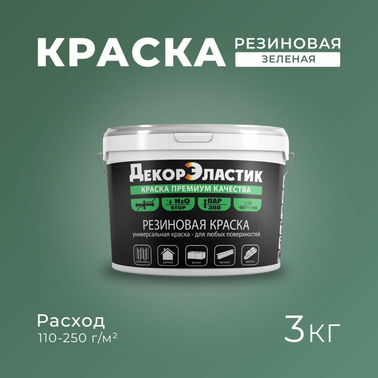 Резиновая краска ДекорЭластик, эластичная краска 3кг зеленая