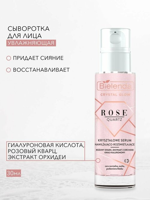 Увлажняющая сыворотка CRYSTAL GLOW ROSE QUARTZ