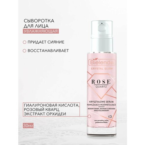 Увлажняющая сыворотка CRYSTAL GLOW ROSE QUARTZ увлажняющий крем для лица bielenda crystal glow rose quartz 50 мл