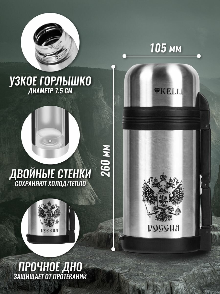 Термос для чая, кофе и воды металлический походный 1,2 л