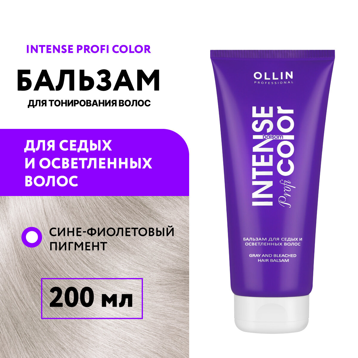 Ollin Professional Бальзам для седых и осветленных волос Gray and bleached hair balsam, 200 мл (Ollin Professional, ) - фото №5