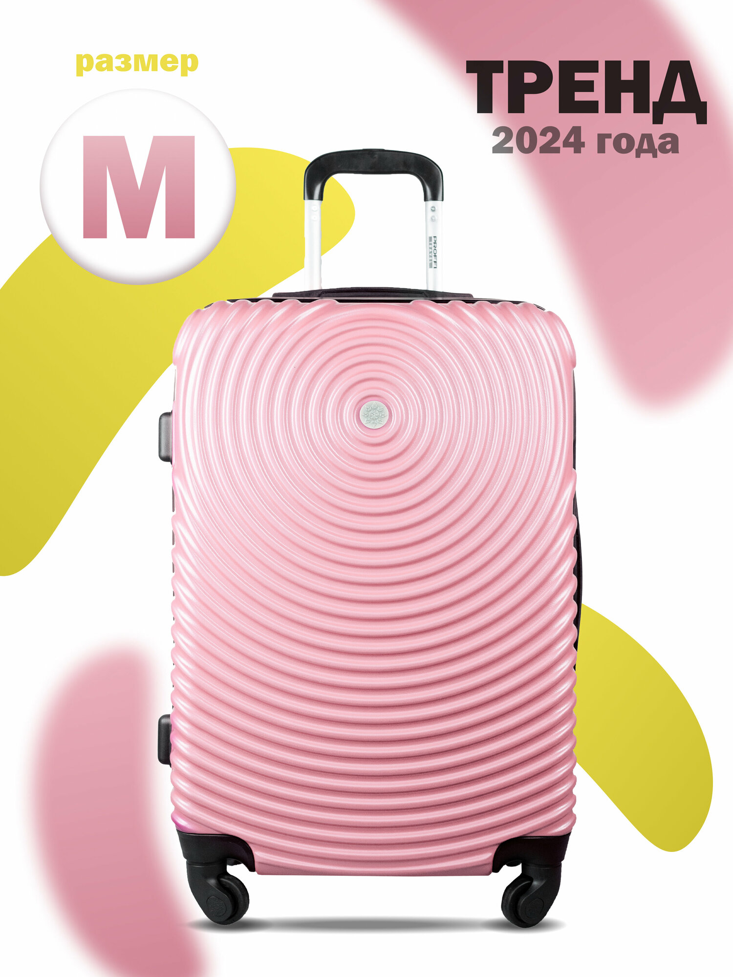 Чемодан PROFFI TOUR SPACE пластиковый средний M, розовый Barby Pink