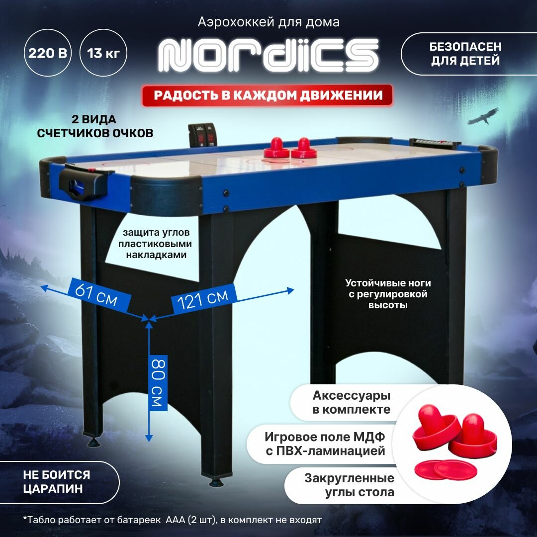 Аэрохоккей Nordics 4ф / Настольная игра аэрохоккей Нордикс