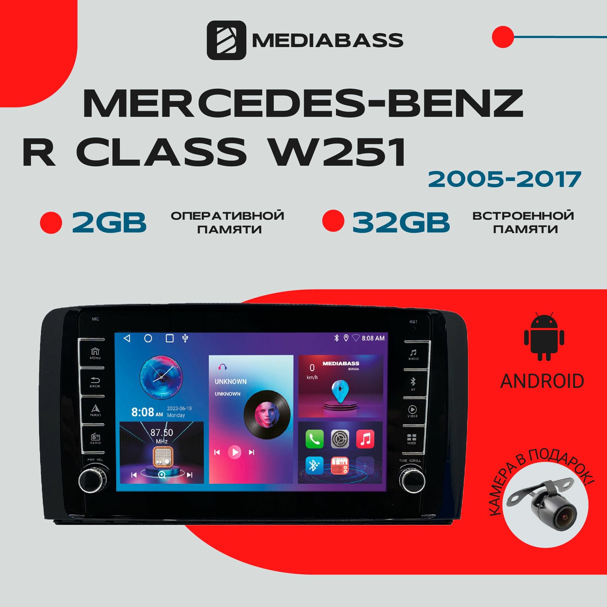 Магнитола Android 13 Mercedes-Benz R Class W251 (2005-2017 ) , 2/32 ГБ с крутилками / Мерседес Бенц Р класс / Мультимедиа + переходная рамка
