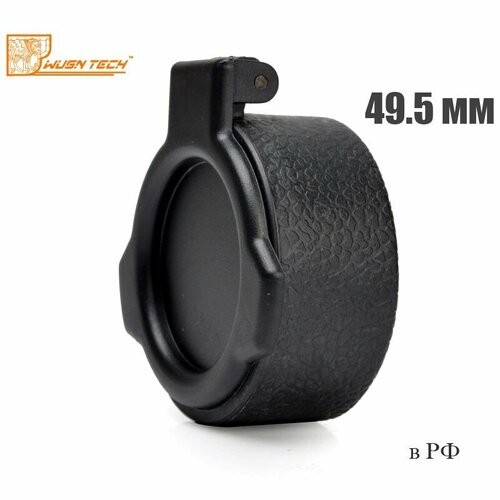 Колпачок защита для оптики 49.5 мм WUSN TECH, откидная пылезащитная крышка для прицела, колпак на окуляр оптического прицела, коллиматора