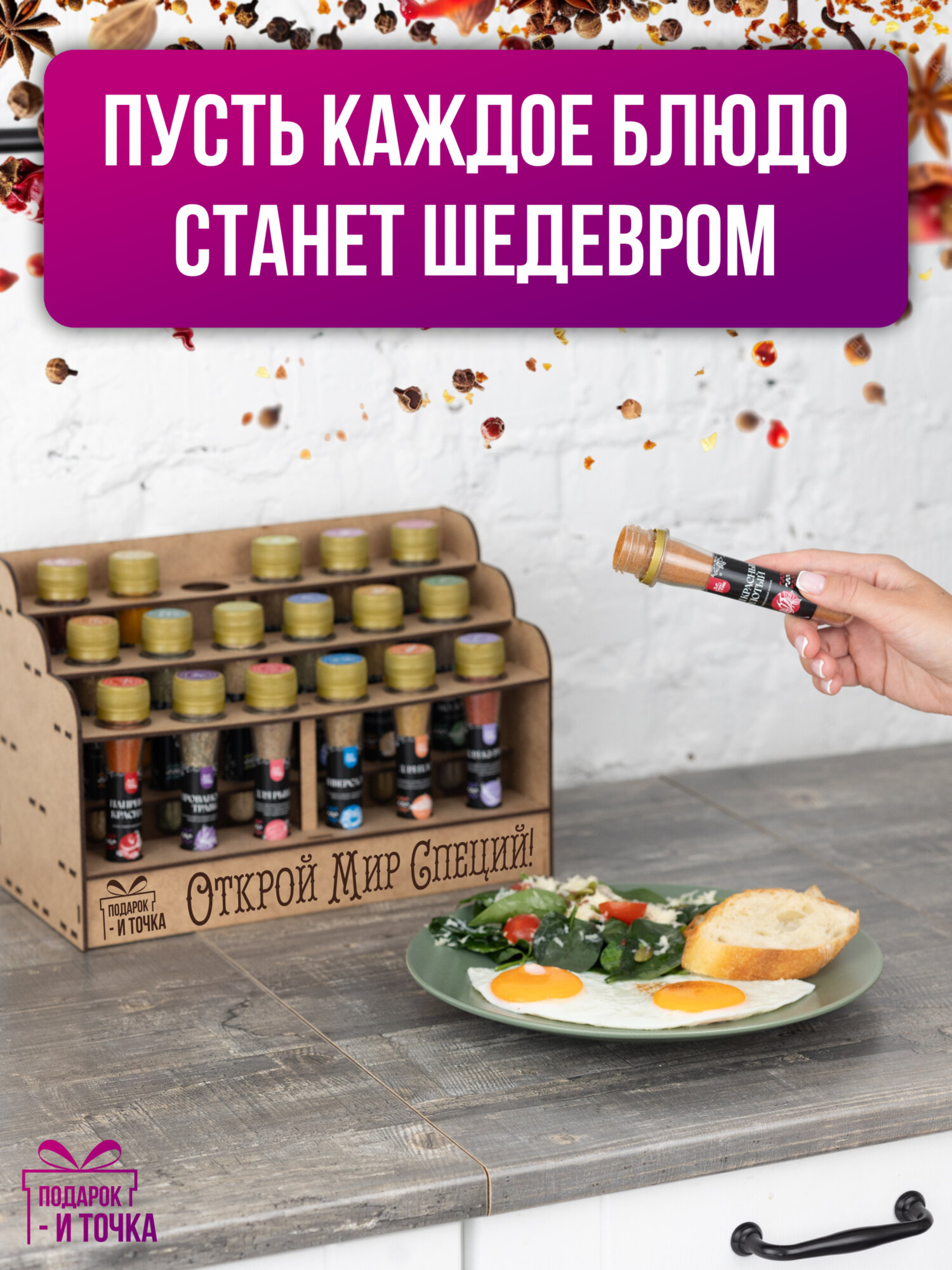 Подарочный набор специй, подарок мужчине, женщине, девушке, бабушке — фото 1