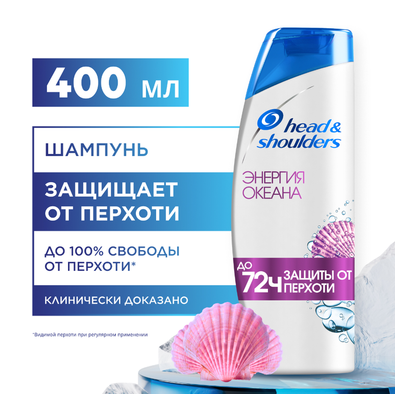 Head & Shoulders Энергия океана шампунь против перхоти, 400 мл