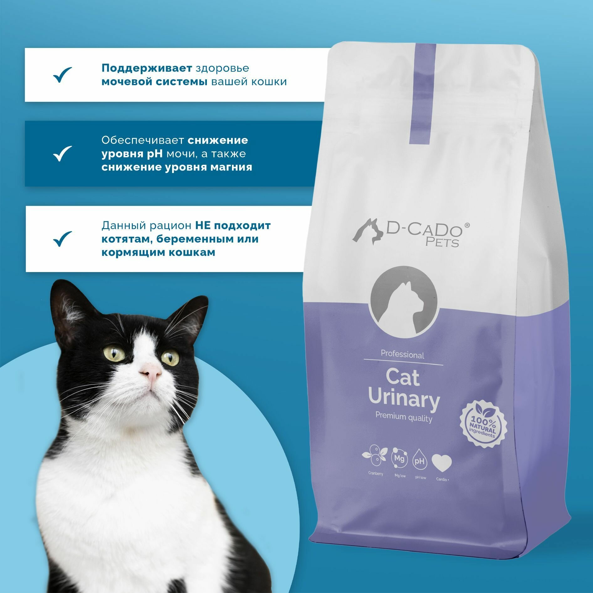 D-CaDo Cat Urinary сухой корм для кошек с мочекаменной болезнью 1.5 кг — фото 1