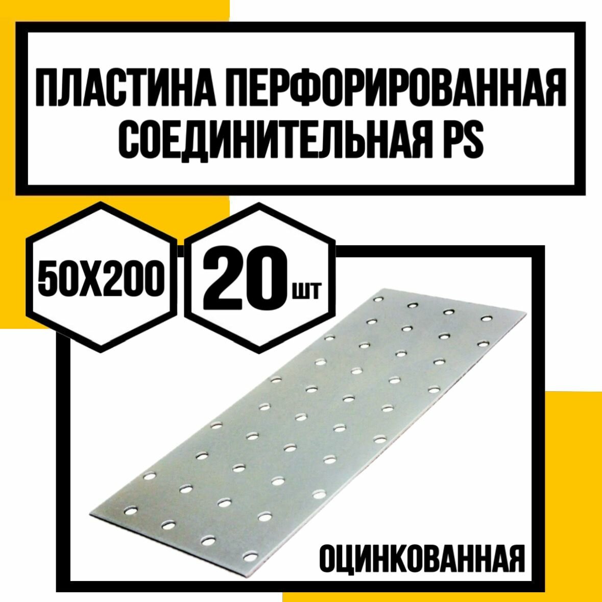 Пластина перфорированная оцинк. 50х200