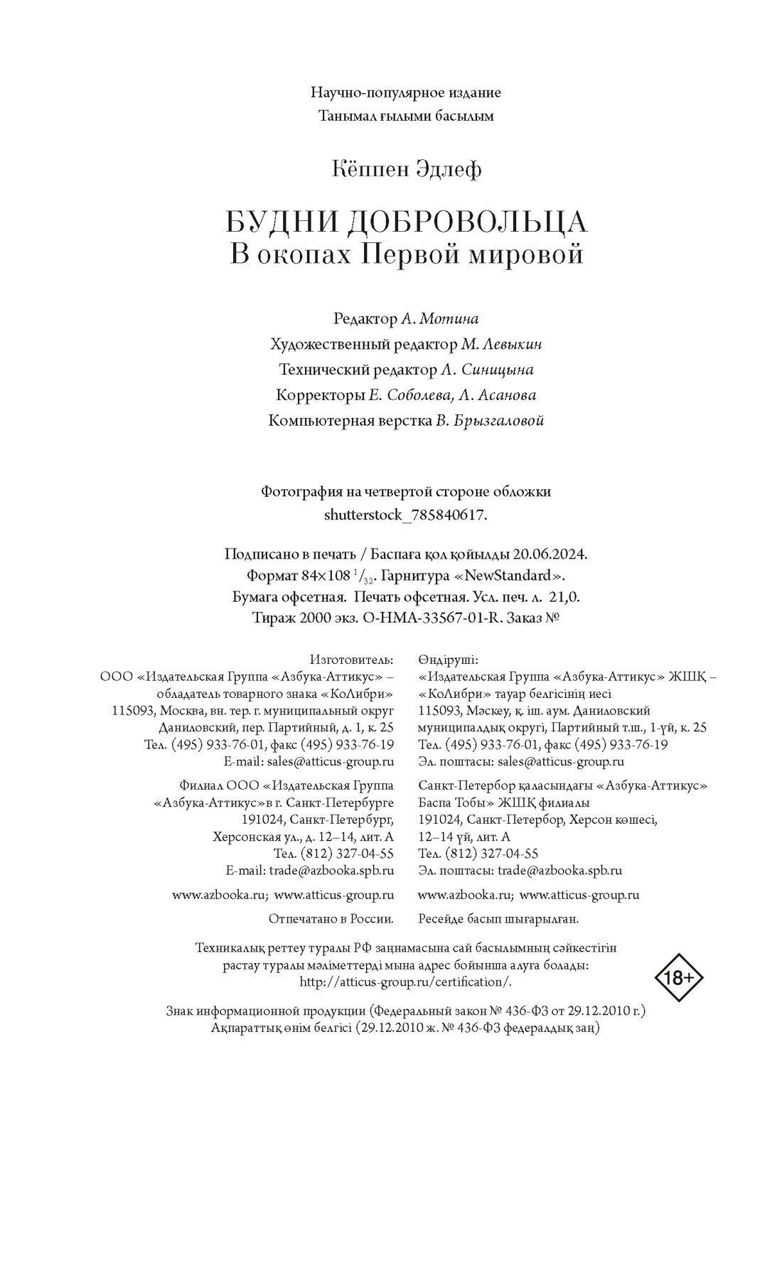 Будни добровольца: в окопах Первой мировой - фото №3