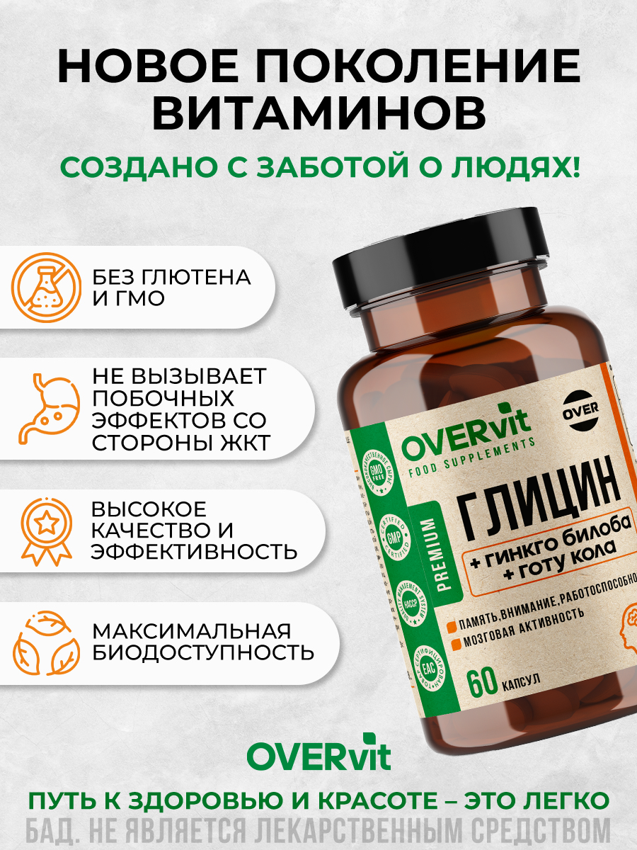 Гомеопатические Препараты Для Нервной Системы Гинкго билоба + готу кола + глицин, мозговая активность, память, внимание, работоспособность, для нервной системы 60 шт