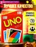 Настольная игра UNO/ Карточная игра уно/ Игра для компании/ Uno и...