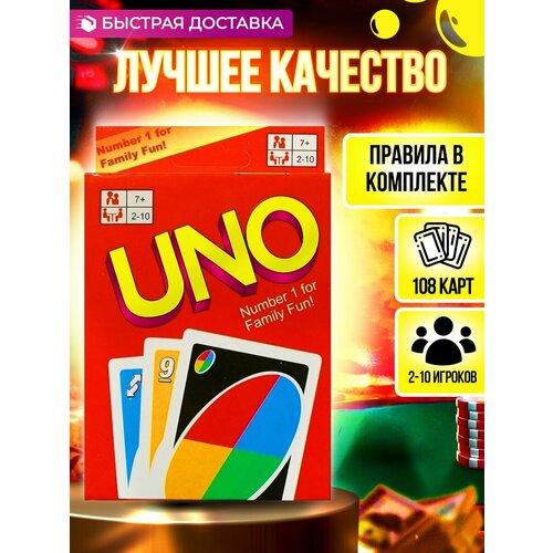 Настольная игра UNO Карточная игра уно Игра для компании Uno игра 249₽
