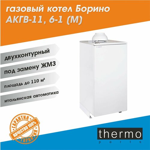 фото Котел газовый боринское акгв-11,6-1 (м) / под жуковский жмз