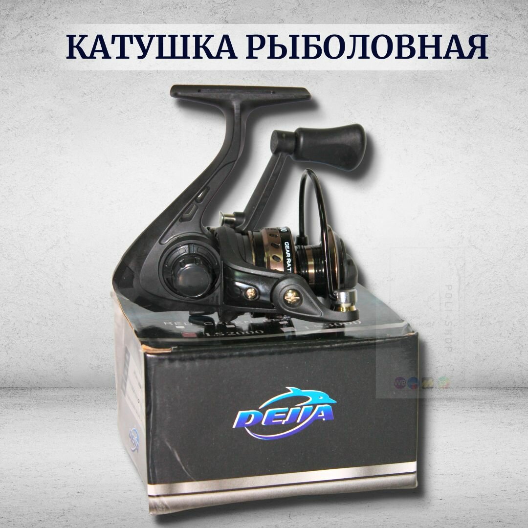 Катушка для рыбалки / рыболовная катушка для спиннинга с металлической шпулей Dejia LS2000