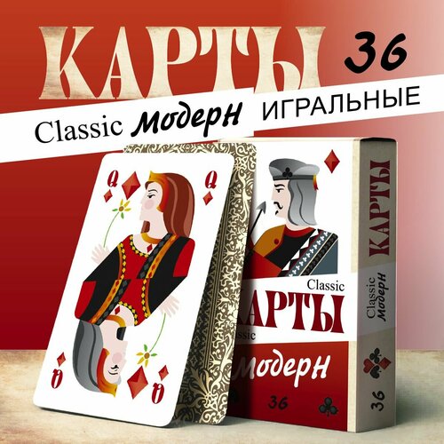Карты игральные Классические 36 штук 400₽