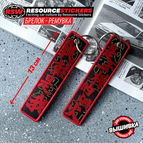 фото Брелок resource stickers, плетеная фактура, бордовый