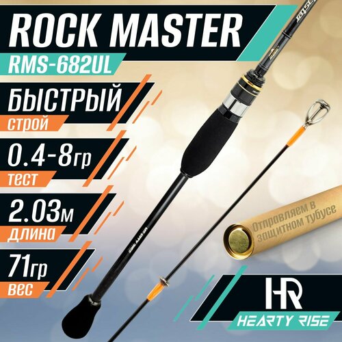 Спиннинг Hearty Rise ROCK MASTER RMS-682UL 2.03м 0.4 - 8 гр