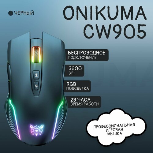 Мышь беспроводная игровая с подсветкой ONIKUMA CW905 черная 209900₽
