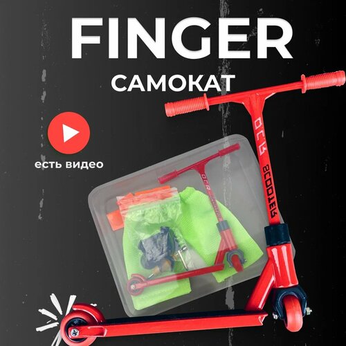 Фингер самокат для пальцев фингерборд bmx борд пальчиковый