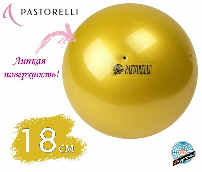 Мяч PASTORELLI 18см. 00041 Золотой FIG