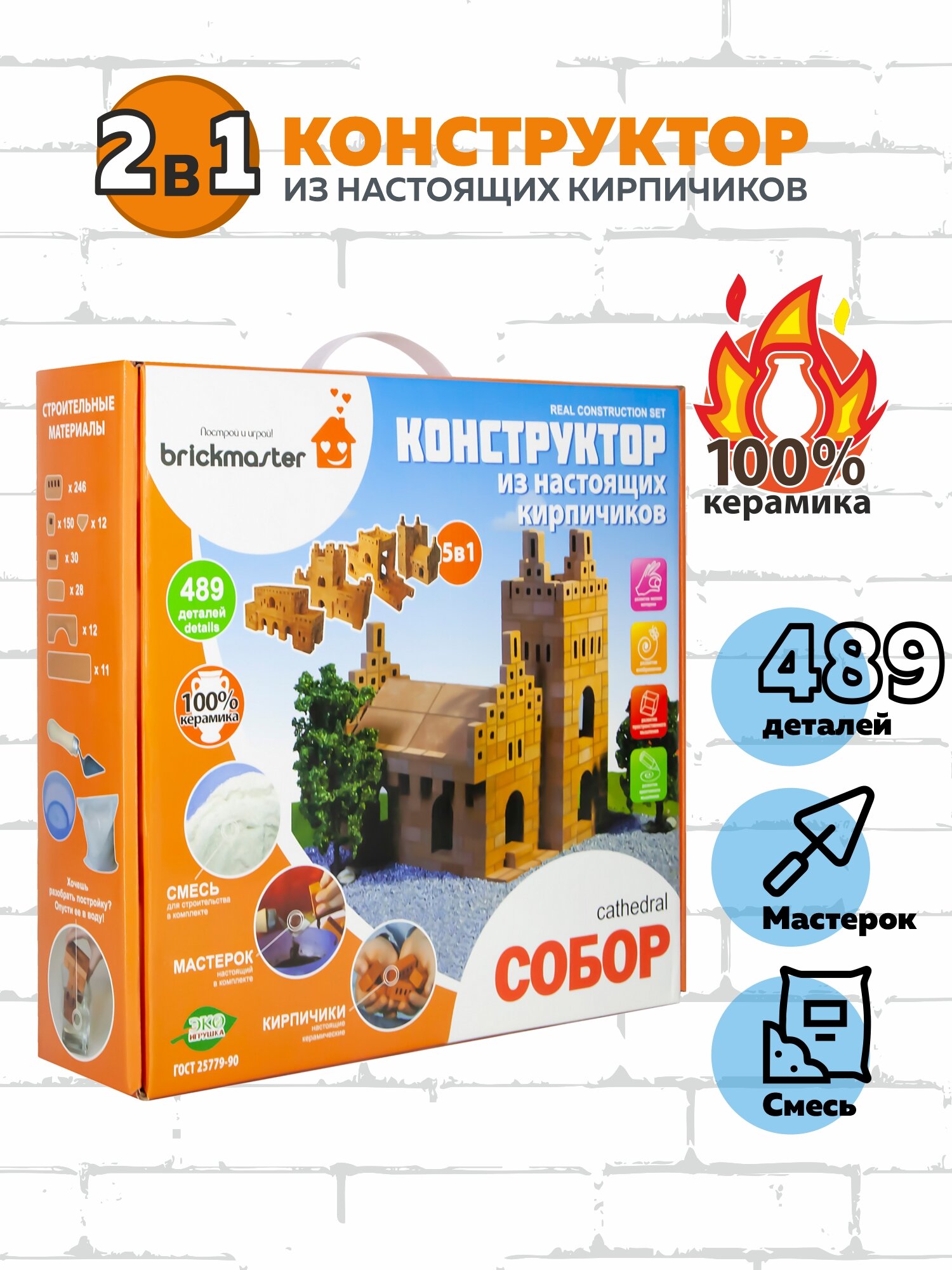 Керамический конструктор 3Д из кирпичиков Собор 5в1, 489 дет. / BRICKMASTER