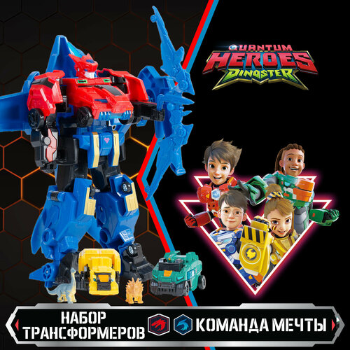 Диностер. Набор Трансформеров 2-в-1 Команда Диностер. Dinoster